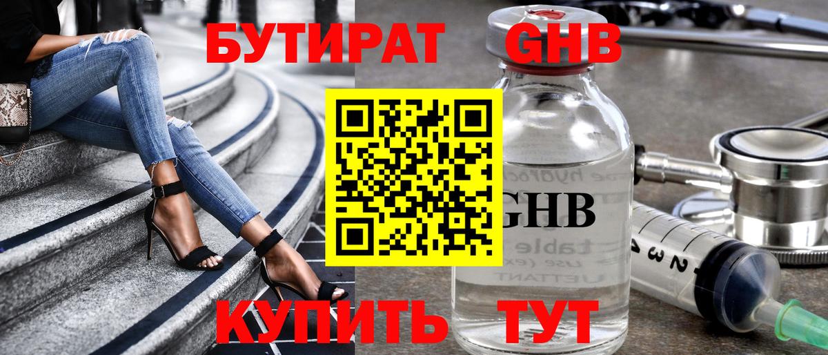 Бутурлиновка  БУТИРАТ жидкий экстази  Вход с VPN 