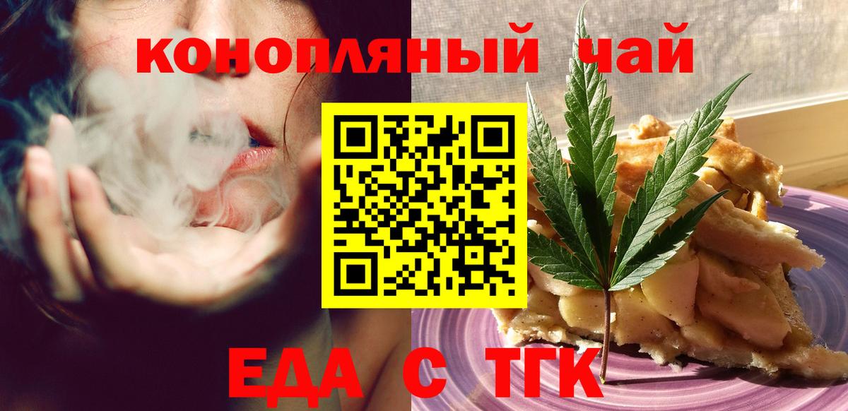 Печенье с ТГК конопля  Вход с VPN  Бутурлиновка 