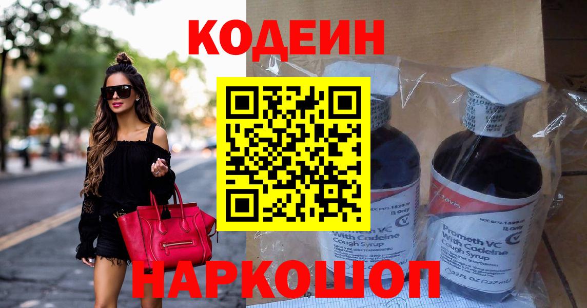 Бутурлиновка  Кодеин напиток Lean (лин)  Кодеиновый сироп Lean напиток Lean (лин)  где купить   Вход с VPN 