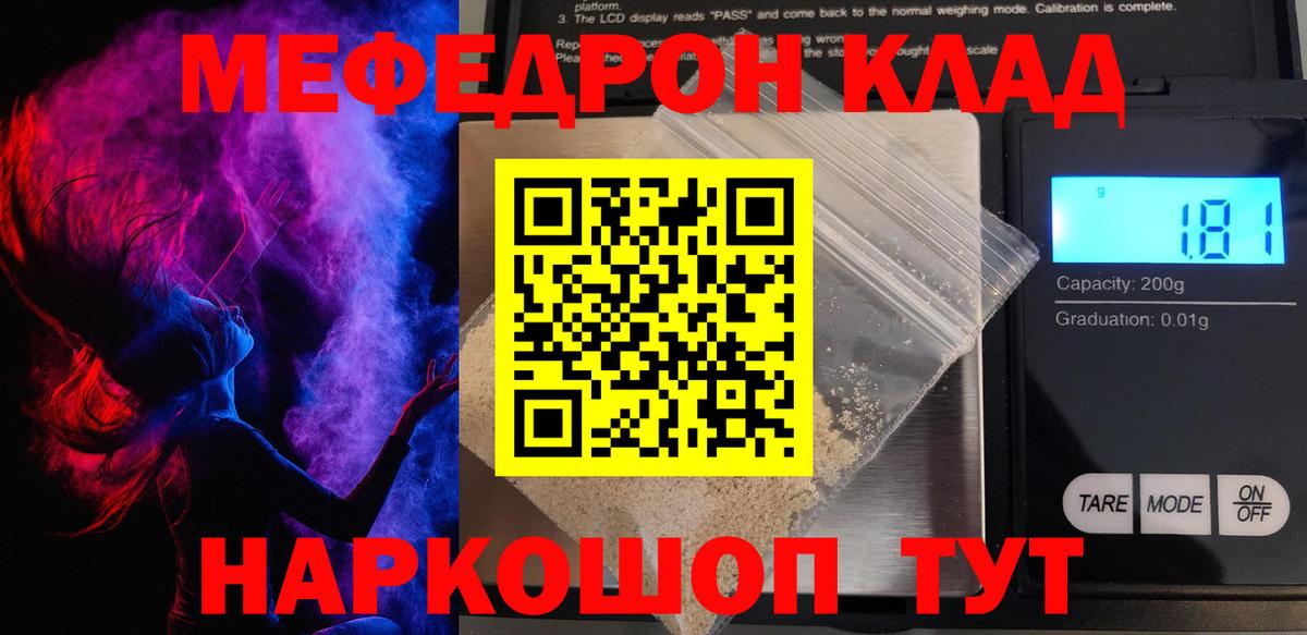 Мефедрон кристаллы Бутурлиновка