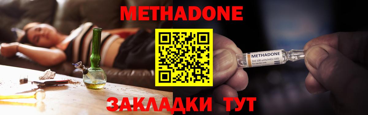 Метадон кристалл Бутурлиновка